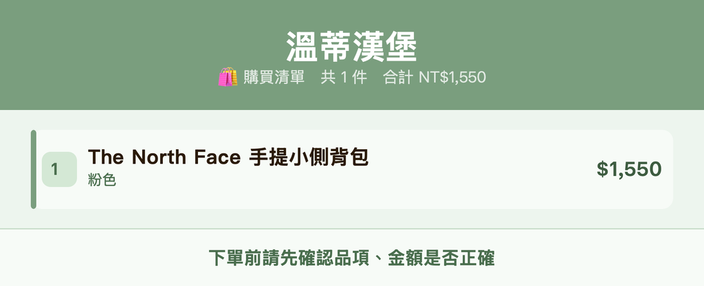 溫蒂漢堡_購買清單