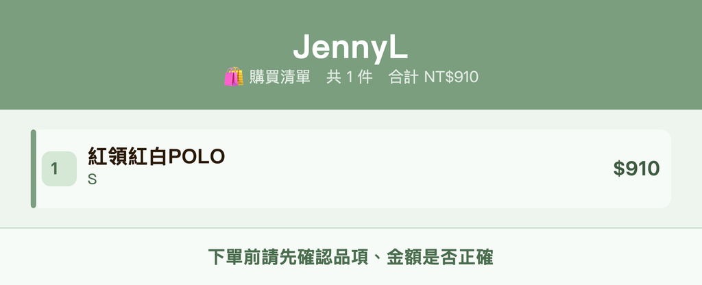 JennyL_購買清單