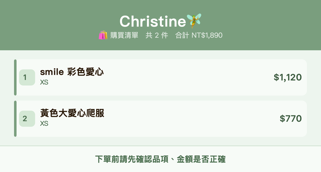 Christine🧚_購買清單