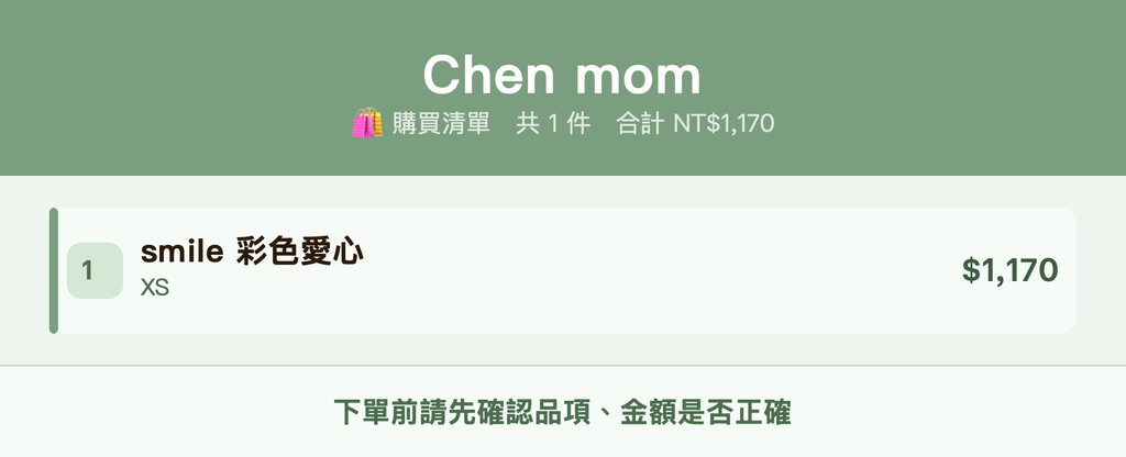 Chen mom_購買清單