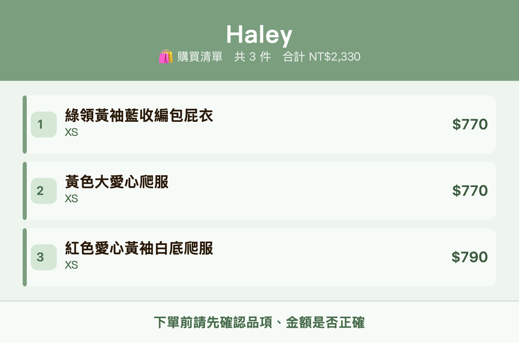Haley_購買清單