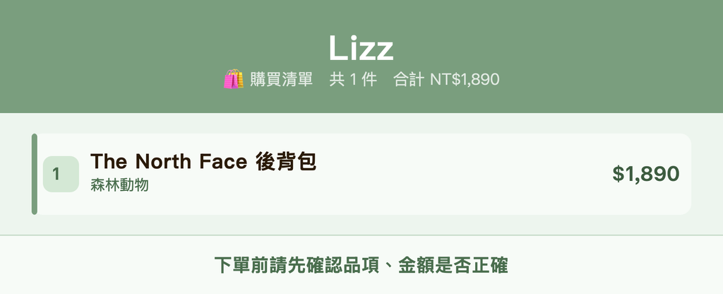 Lizz_購買清單