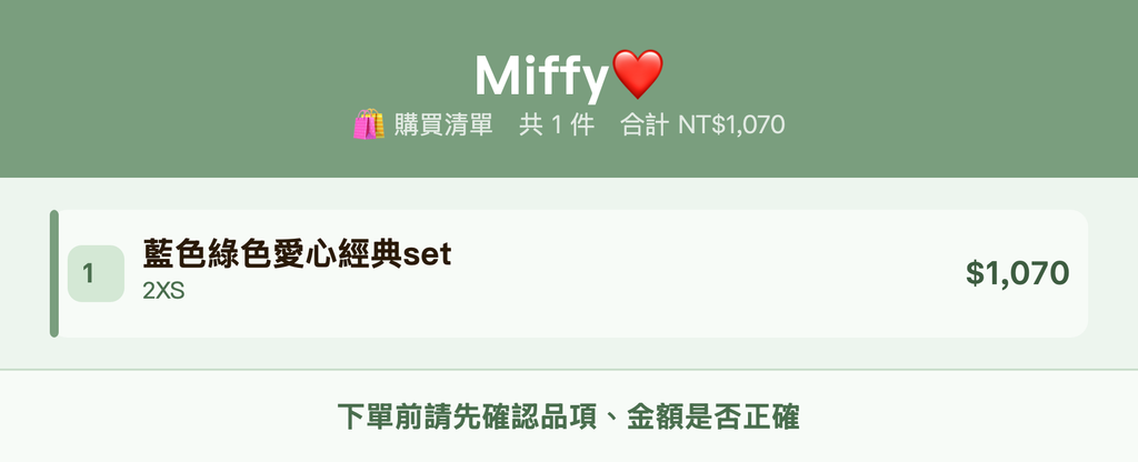 Miffy❤️_購買清單