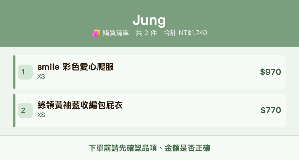 Jung_購買清單