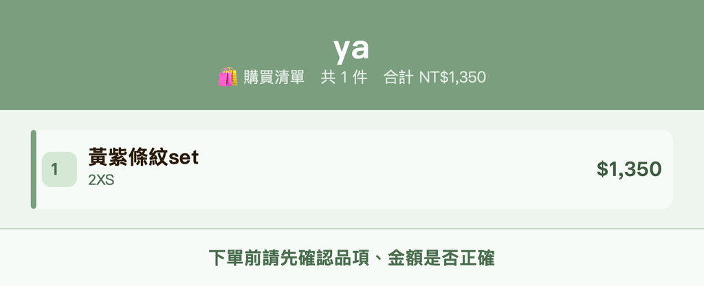 ya_購買清單