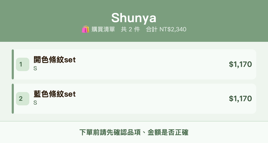 Shunya_購買清單