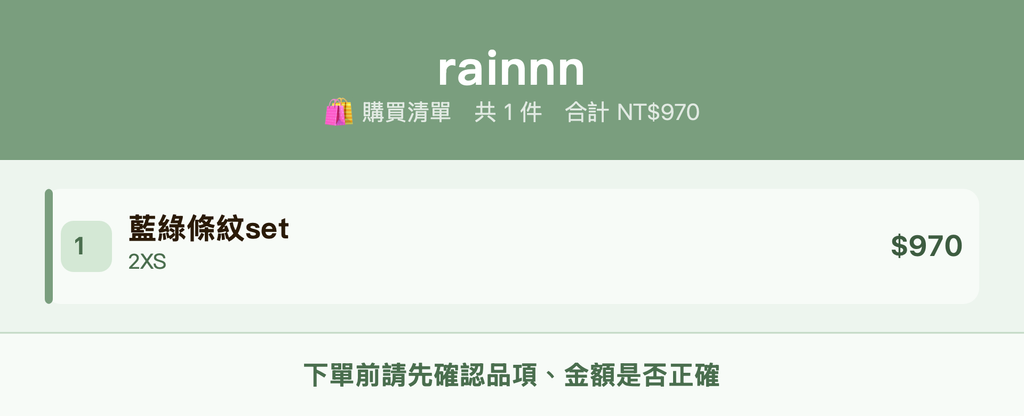 rainnn_購買清單