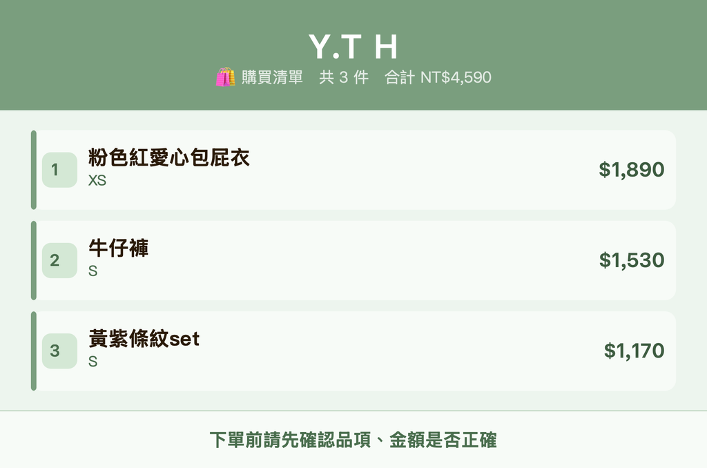 Y.T H_購買清單