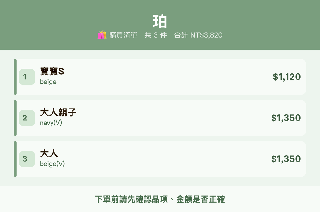珀_購買清單