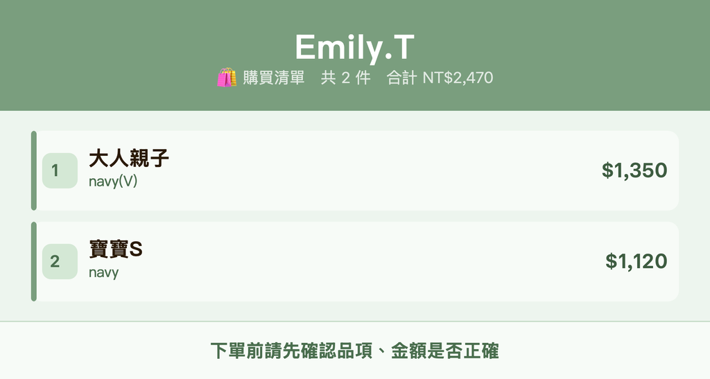 Emily.T_購買清單