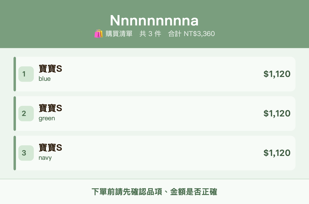 Nnnnnnnnna_購買清單