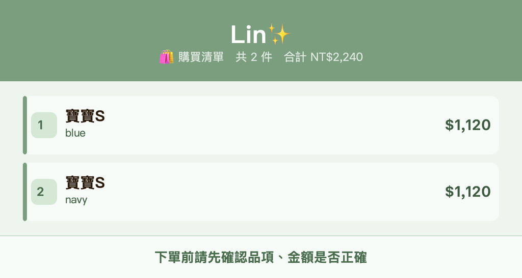 Lin✨_購買清單