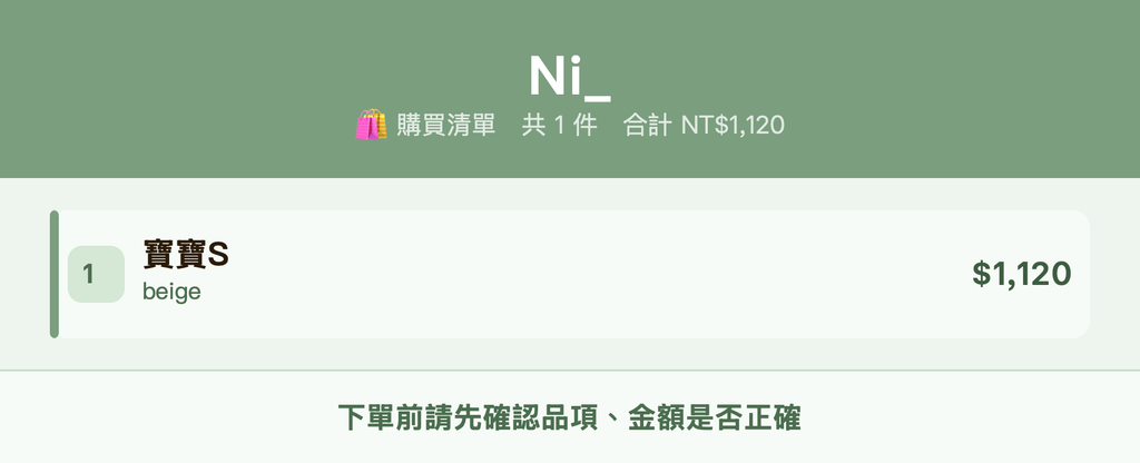 Ni__購買清單