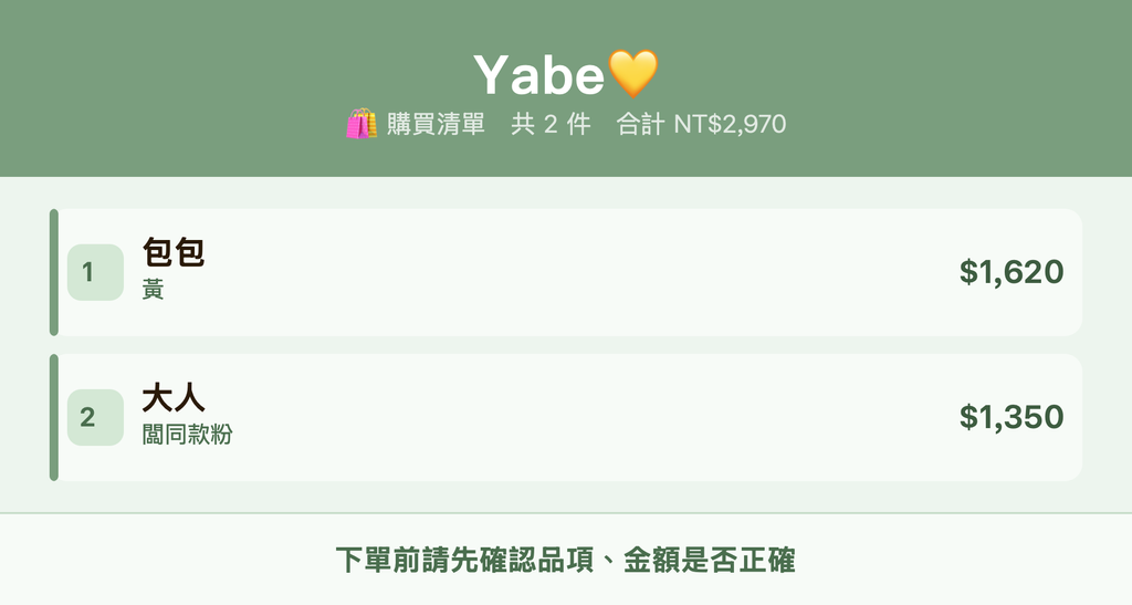 Yabe💛_購買清單