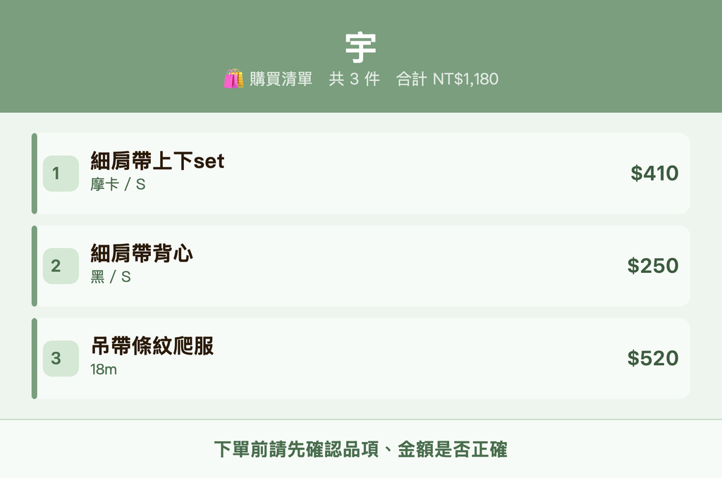 宇_購買清單