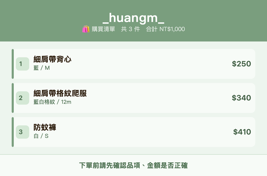 _huangm__購買清單