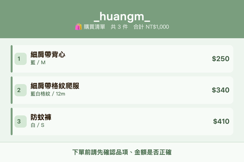 _huangm__購買清單