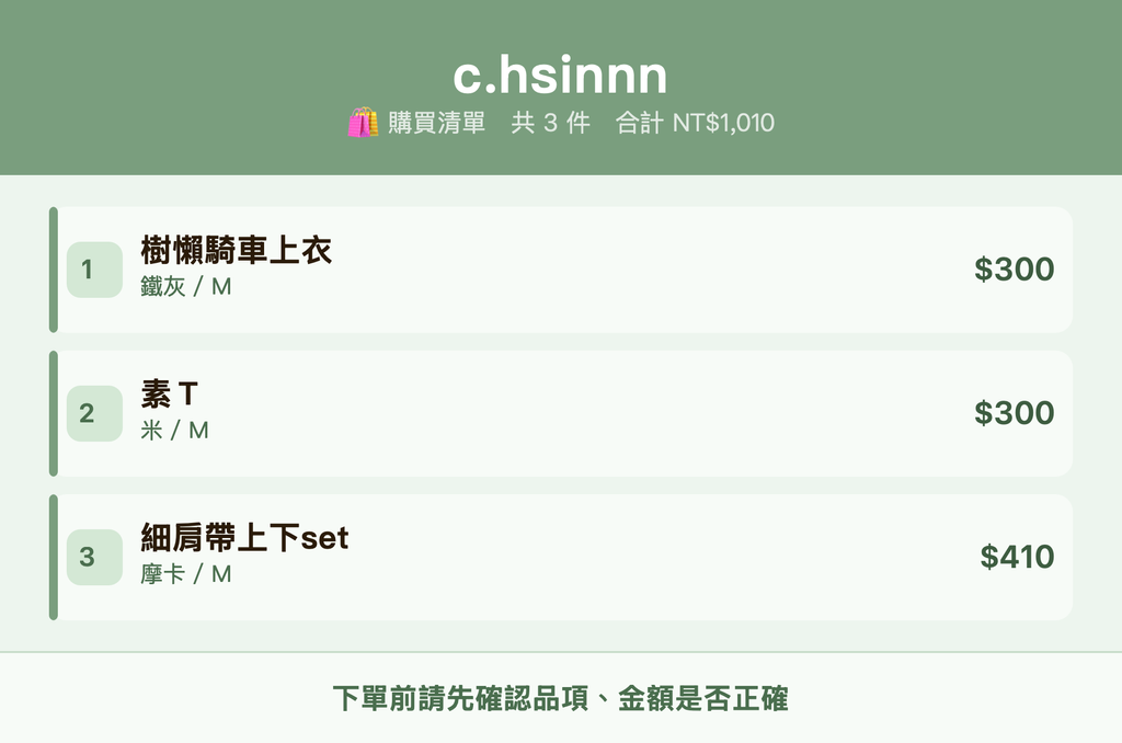 c.hsinnn_購買清單