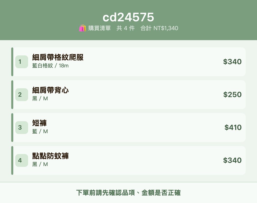 cd24575_購買清單