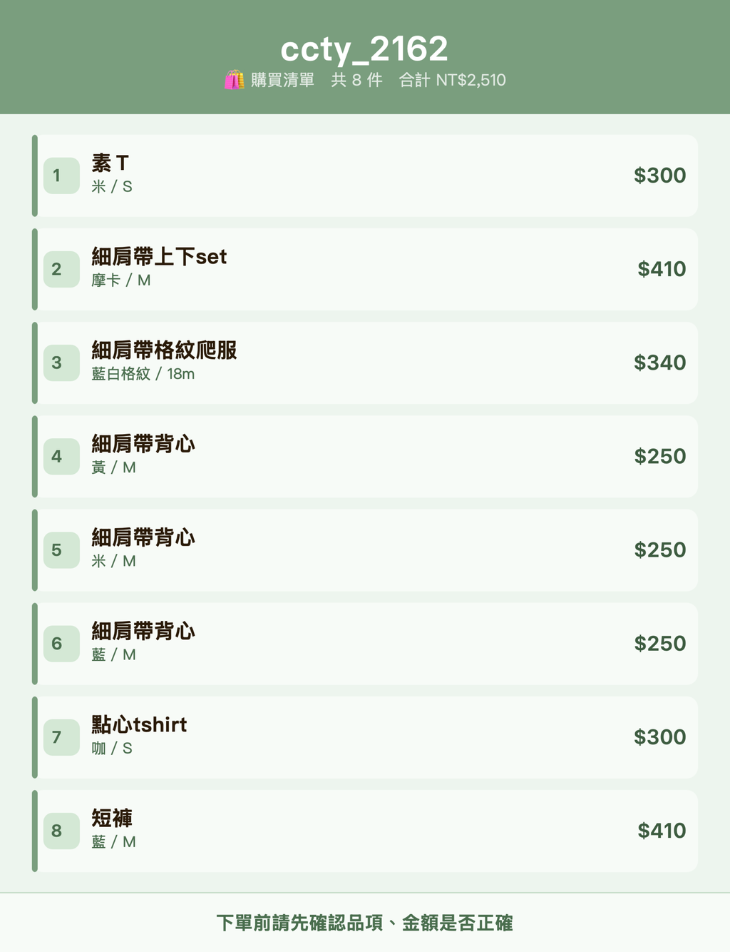 ccty_2162_購買清單