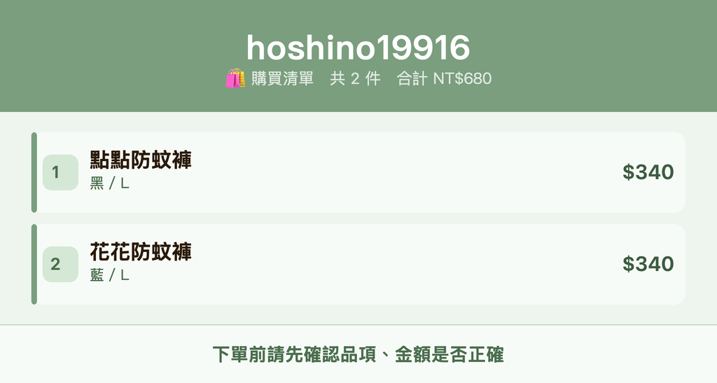 hoshino19916_購買清單