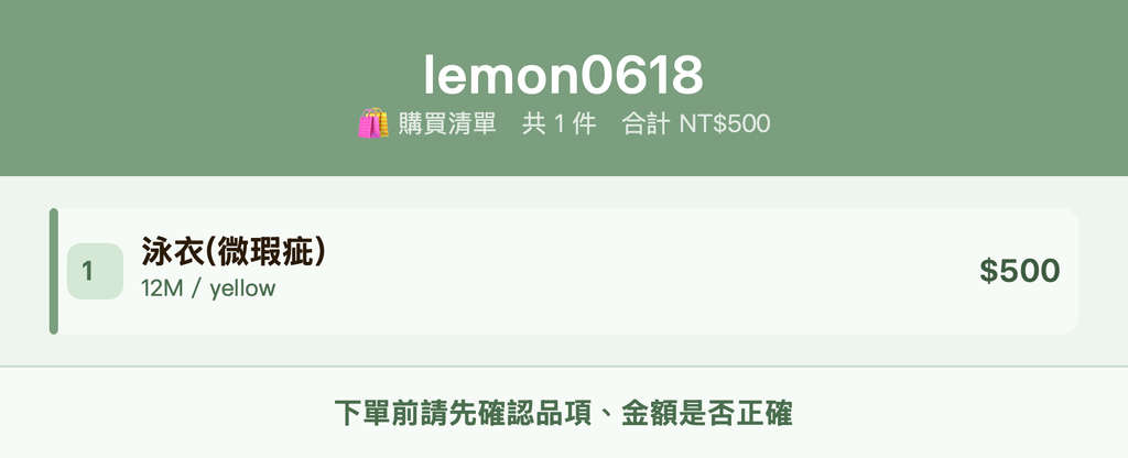 lemon0618_購買清單