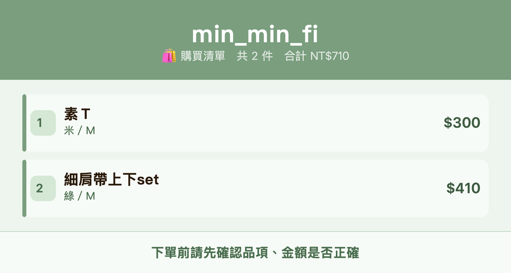 min_min_fi_購買清單