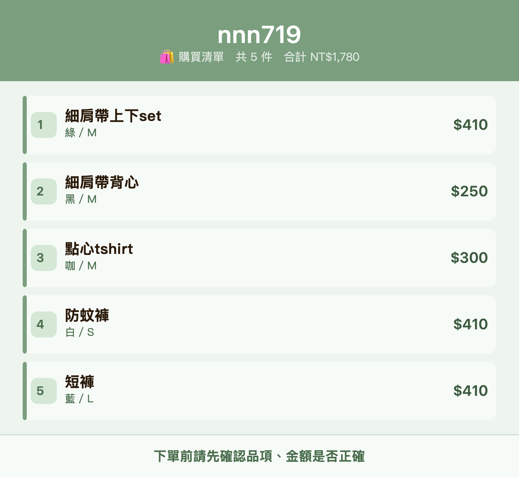 nnn719_購買清單