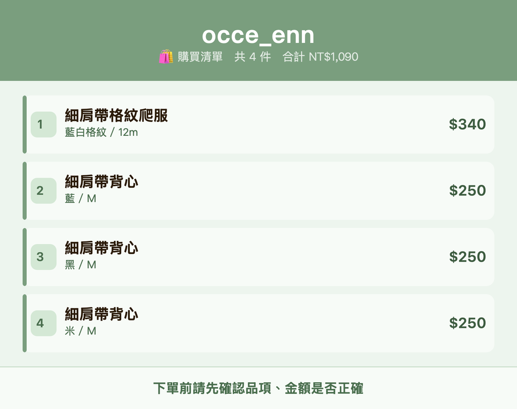 occe_enn_購買清單