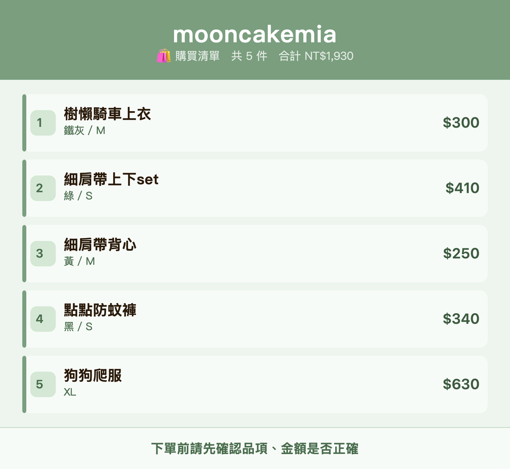 mooncakemia_購買清單
