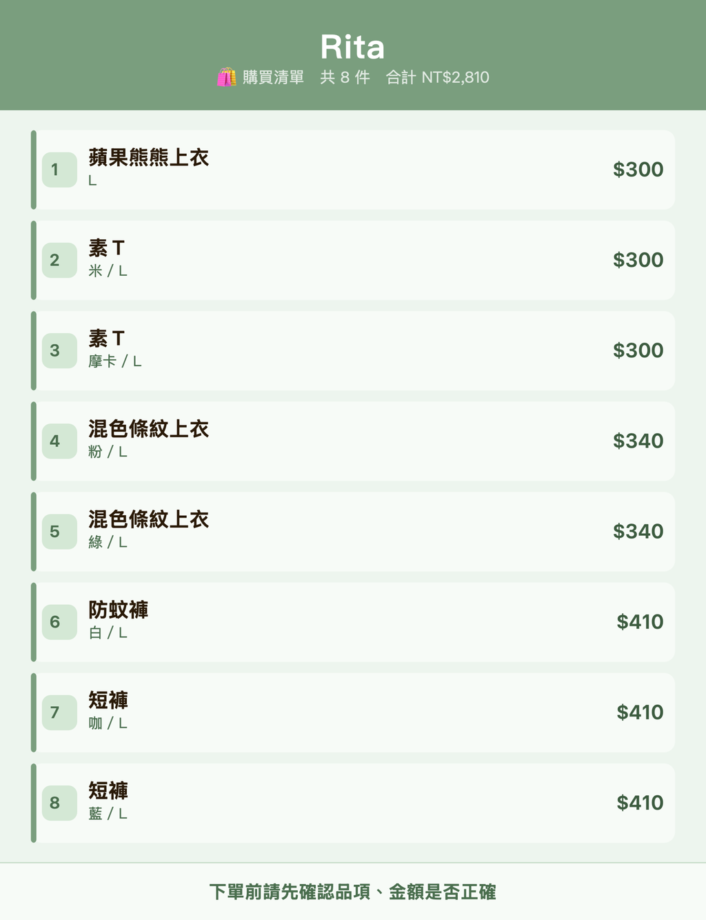 Rita_購買清單