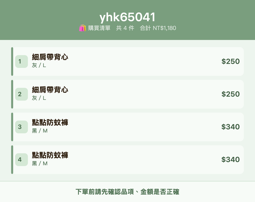 yhk65041_購買清單