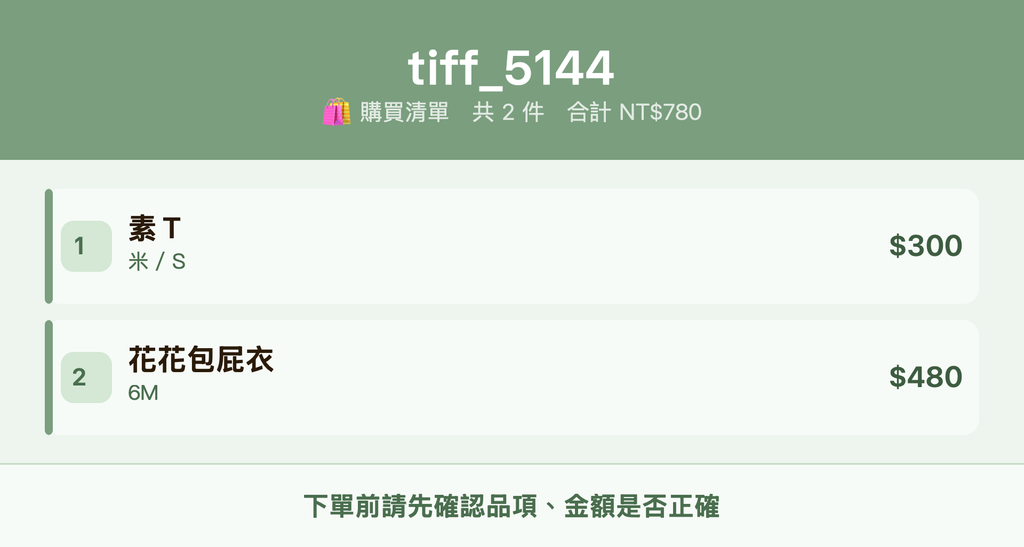 tiff_5144_購買清單