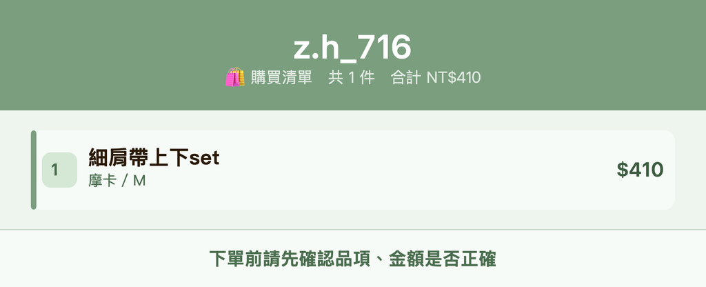 z.h_716_購買清單