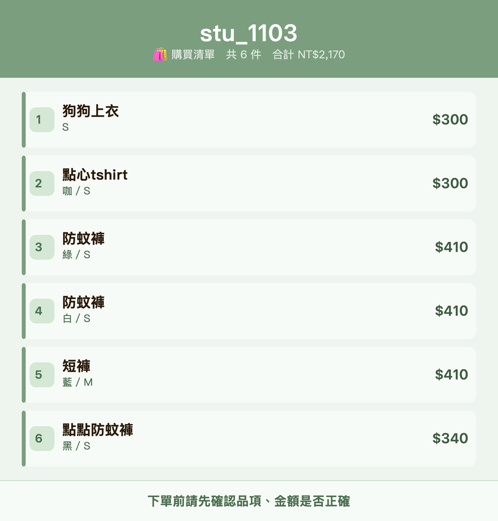 stu_1103_購買清單