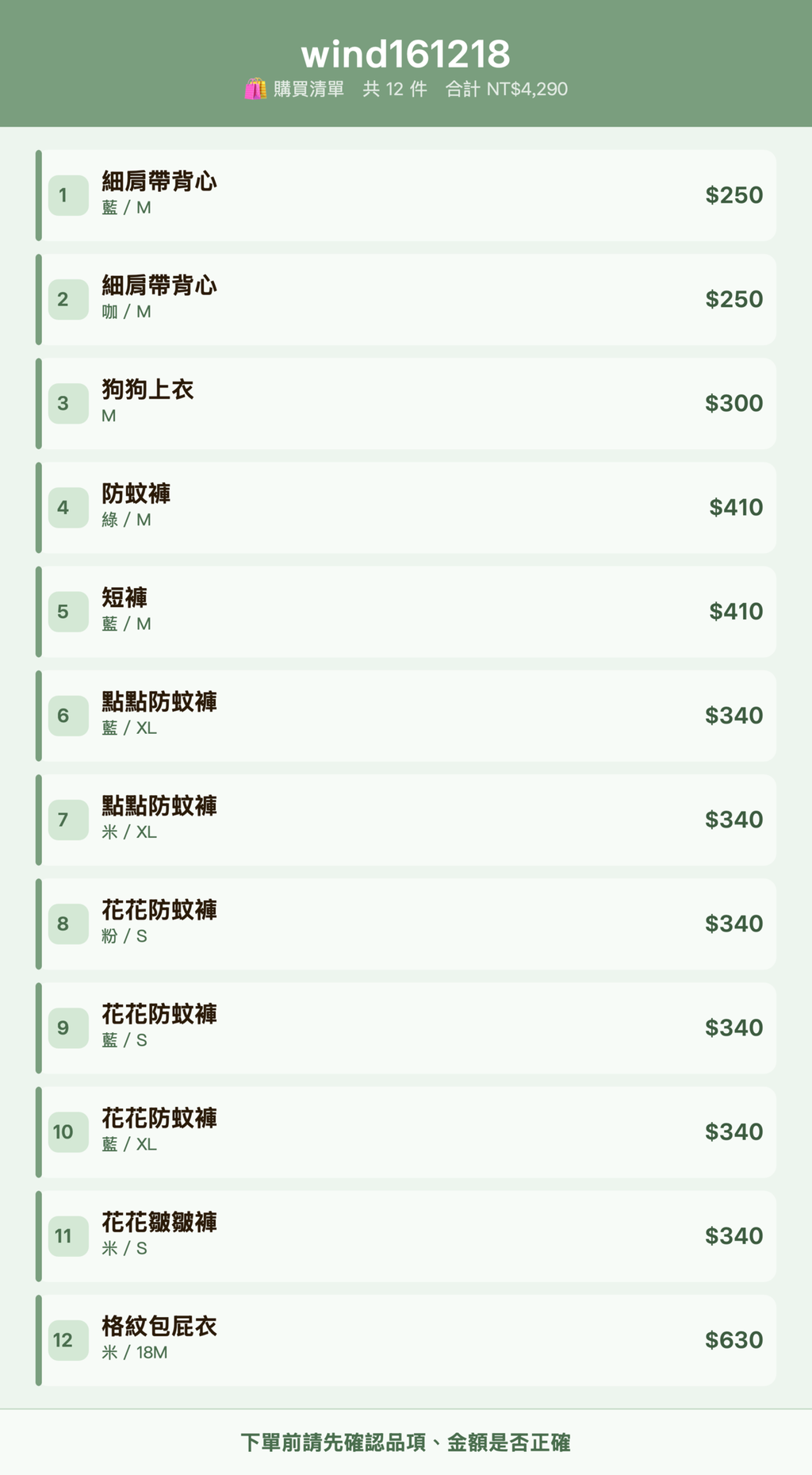 wind161218_購買清單