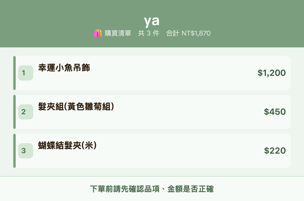 ya_購買清單