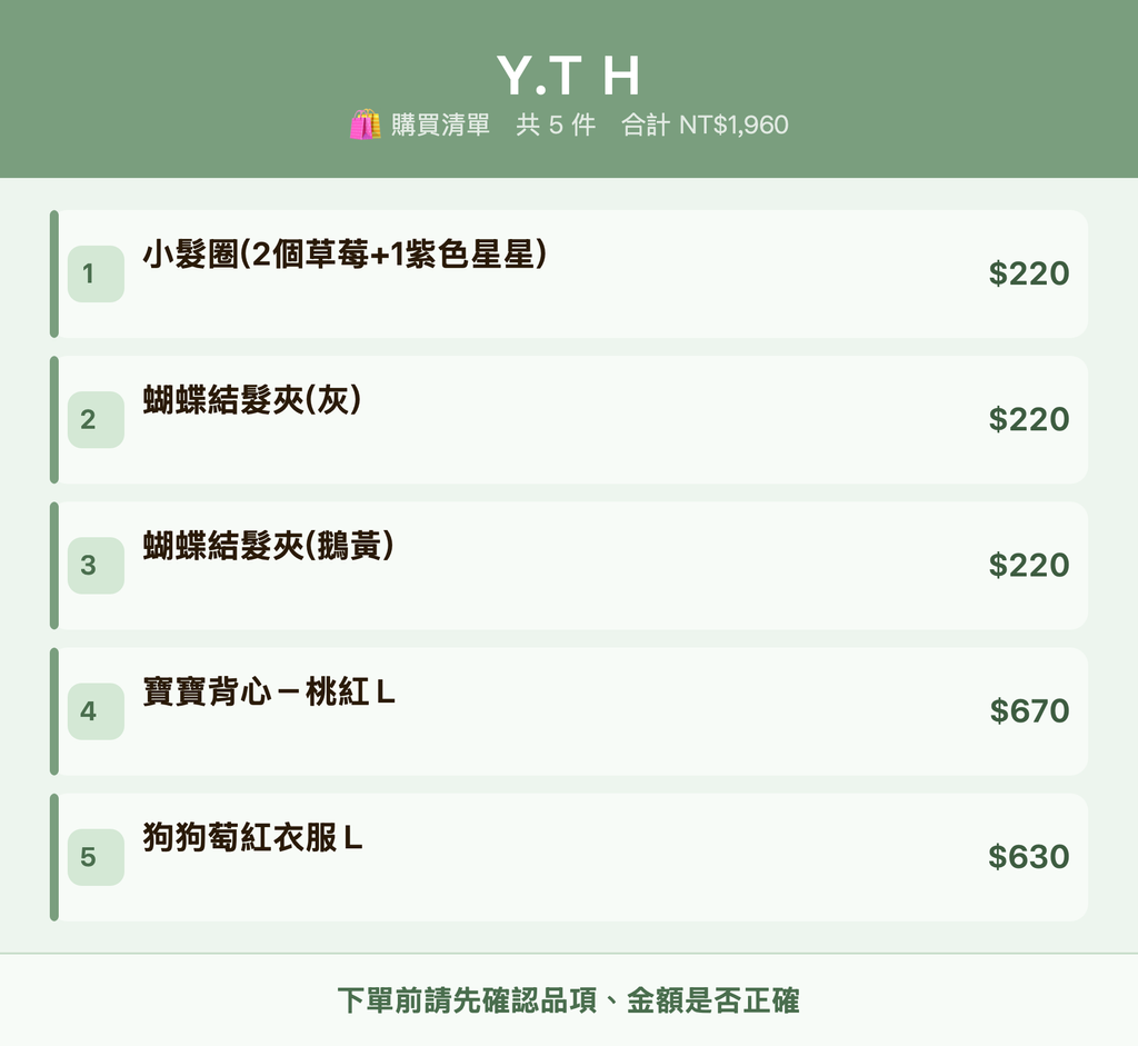 Y.T H_購買清單