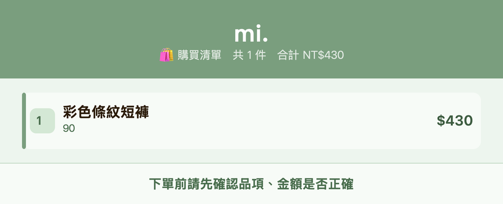 mi._購買清單