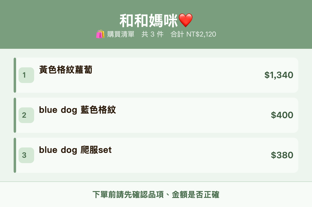 和和媽咪❤️_購買清單