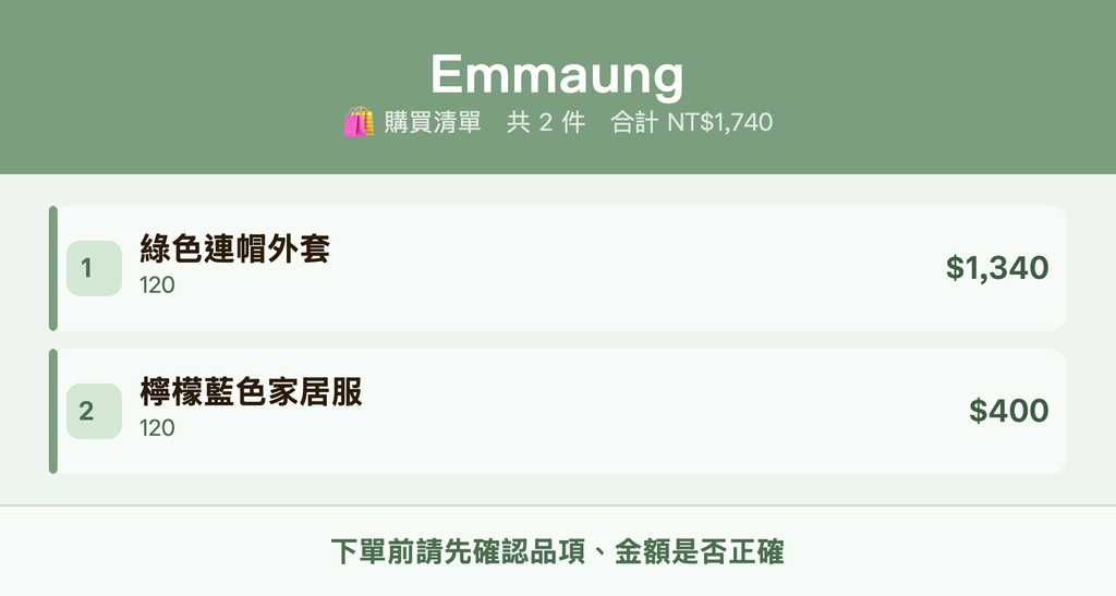 Emmaung_購買清單