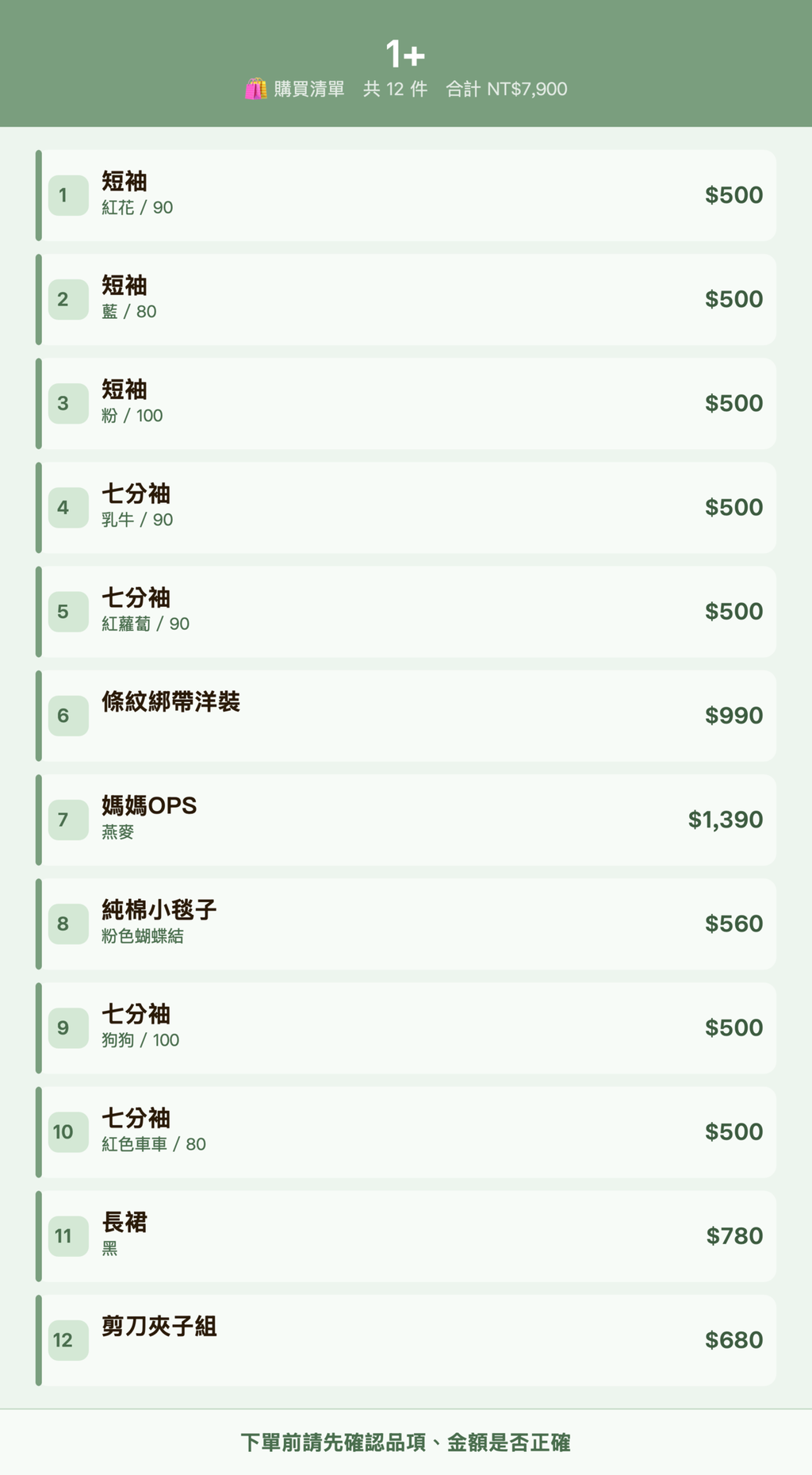 1+_購買清單