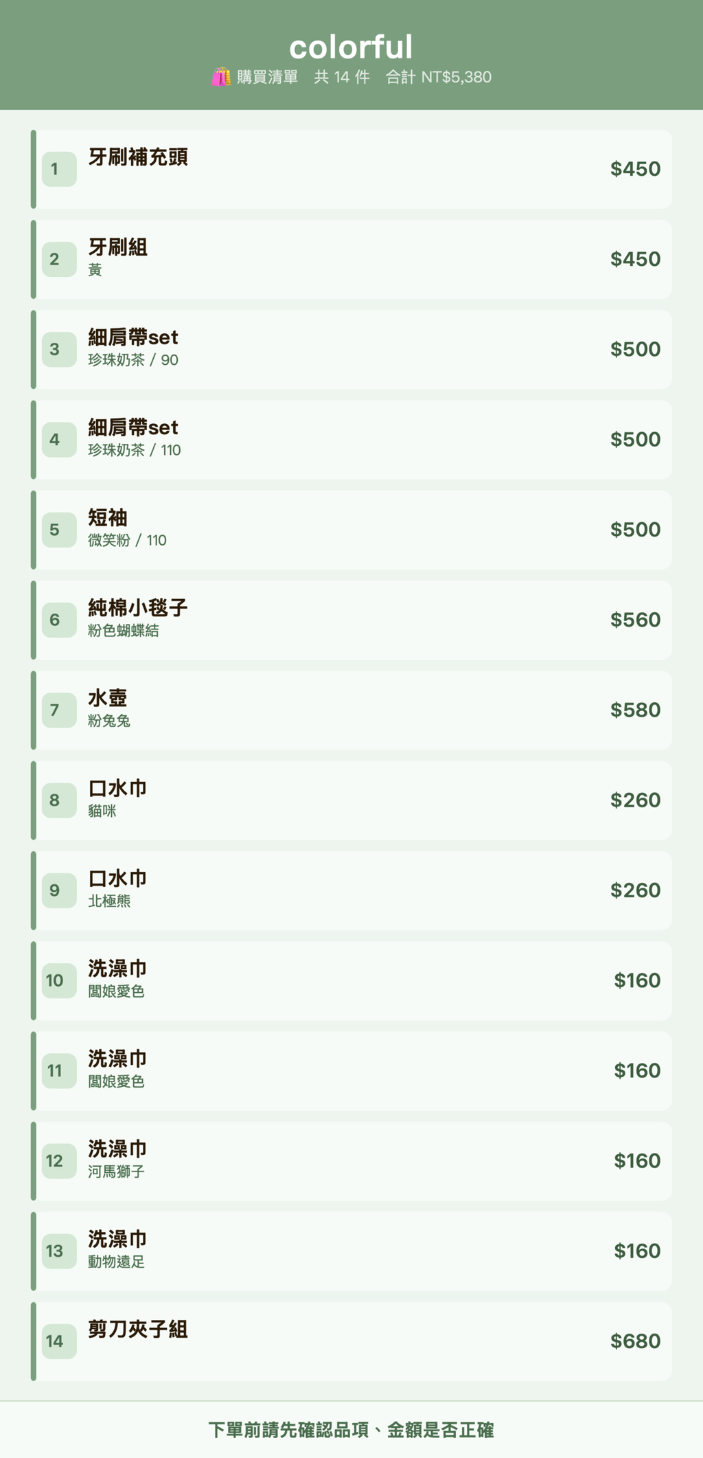 colorful_購買清單