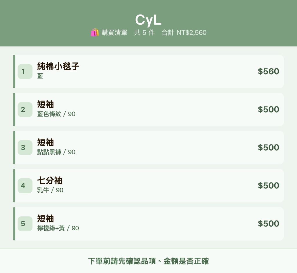 CyL_購買清單
