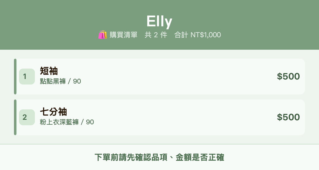 Elly_購買清單