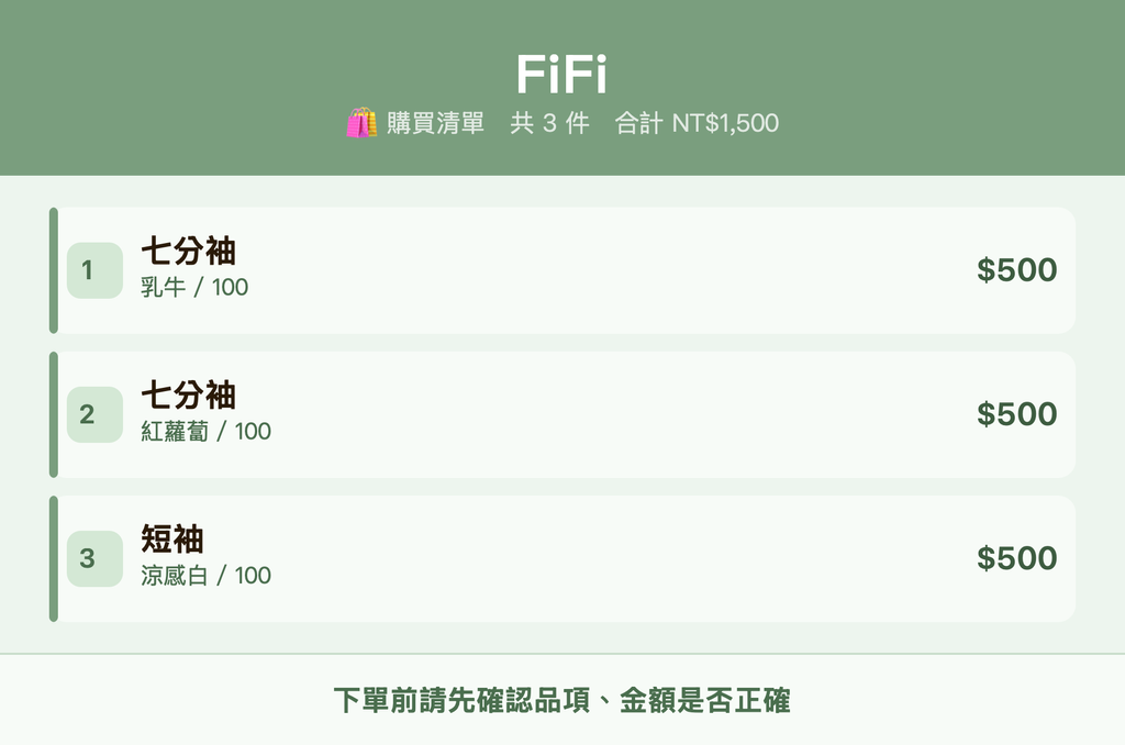FiFi_購買清單