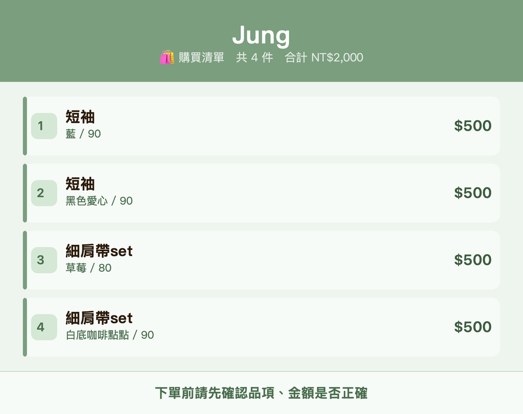 Jung_購買清單