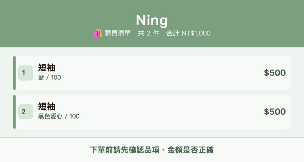 Ning_購買清單
