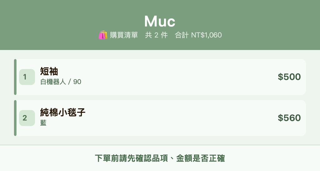 Muc_購買清單
