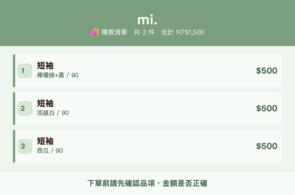 mi._購買清單